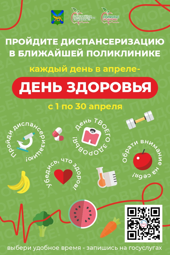 Акция "День здоровья"